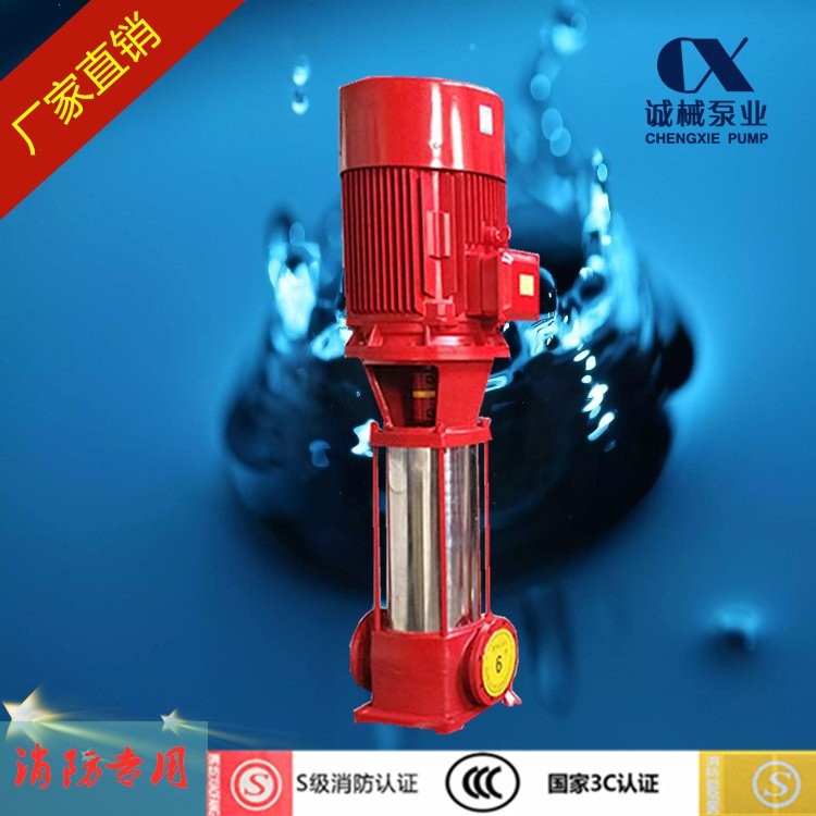 3CF认证 XBD-GDL立式多级消防泵
