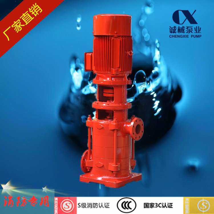 3CF认证XBD-DL立式多级消防泵组 XBD-DL
