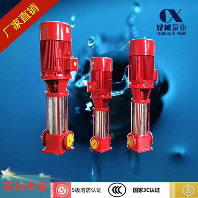3CF认证 XBD-GDL立式多级消防泵