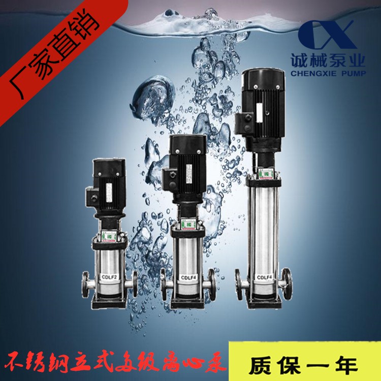 CDL不锈钢多级离心泵大流量增压泵循环管