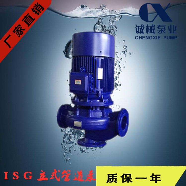 立式单级单吸离心泵ISG立式管道泵增压水